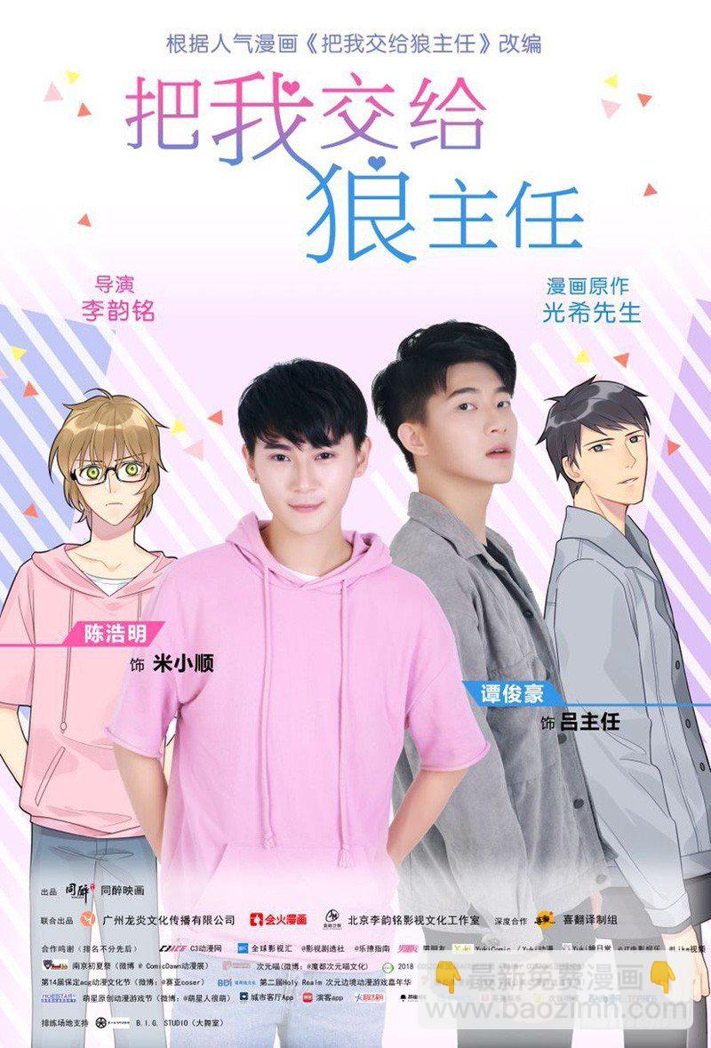 《把我交给狼主任》第047话 白狼 第20页