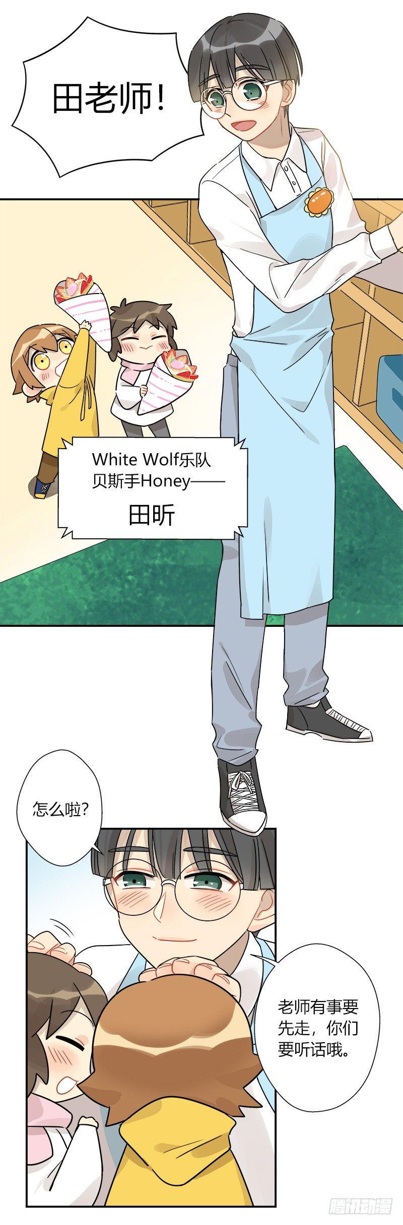 《把我交给狼主任》第047话 白狼 第3页