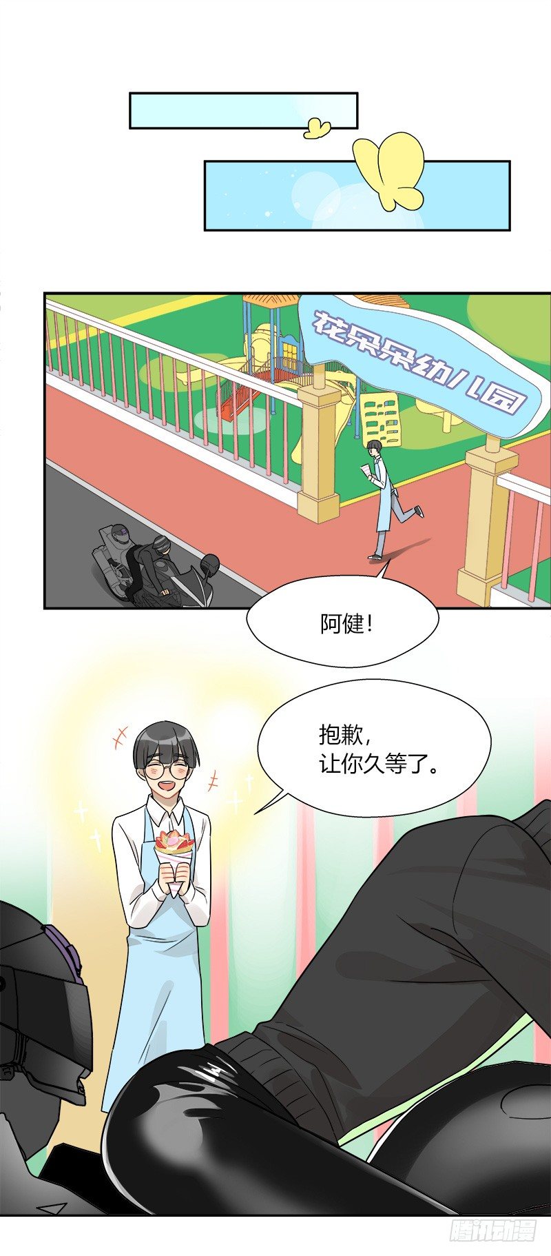 《把我交给狼主任》第047话 白狼 第5页