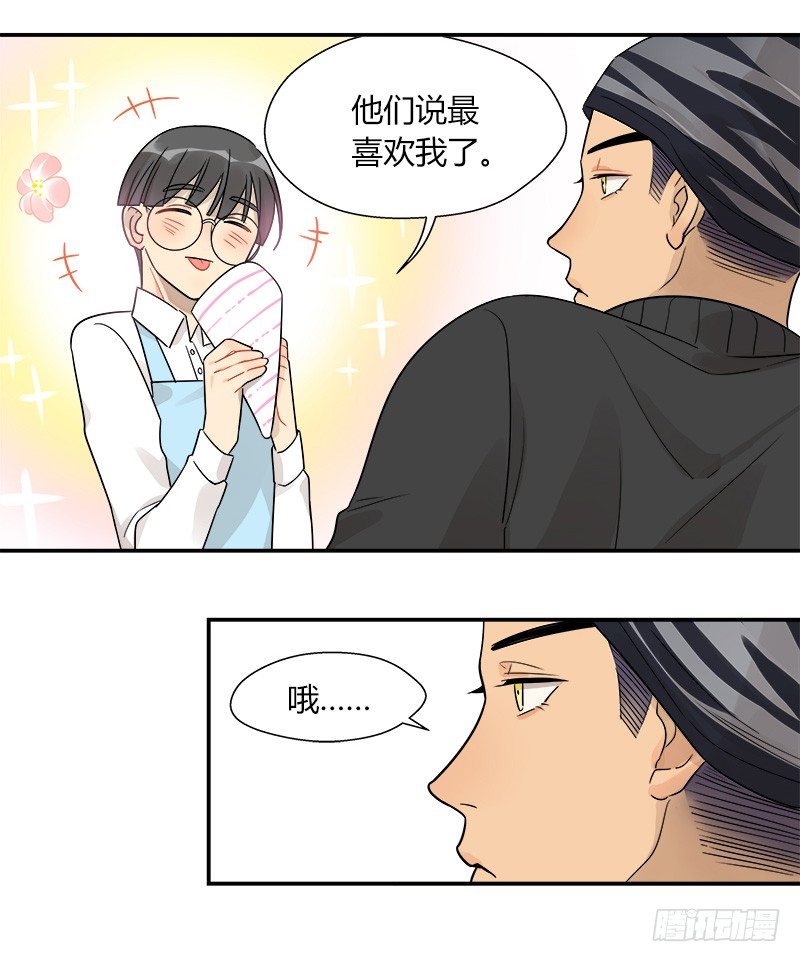 《把我交给狼主任》第047话 白狼 第7页