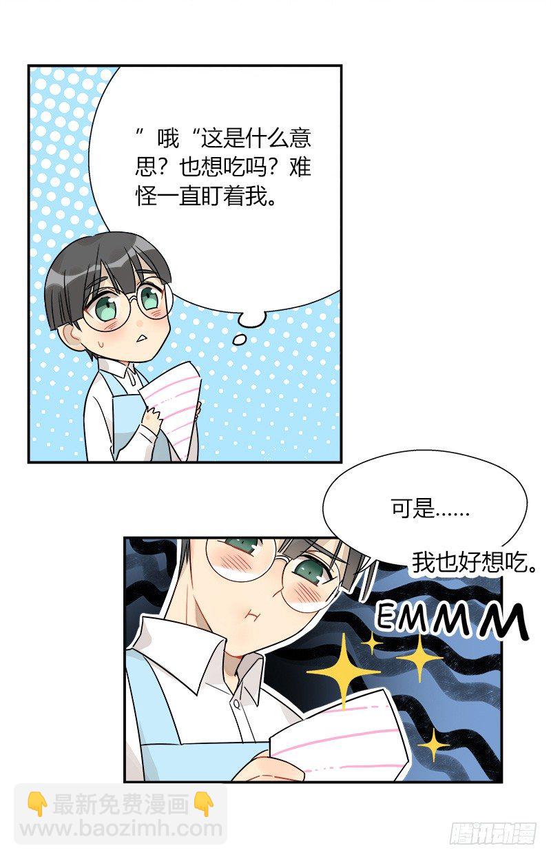 《把我交给狼主任》第047话 白狼 第8页