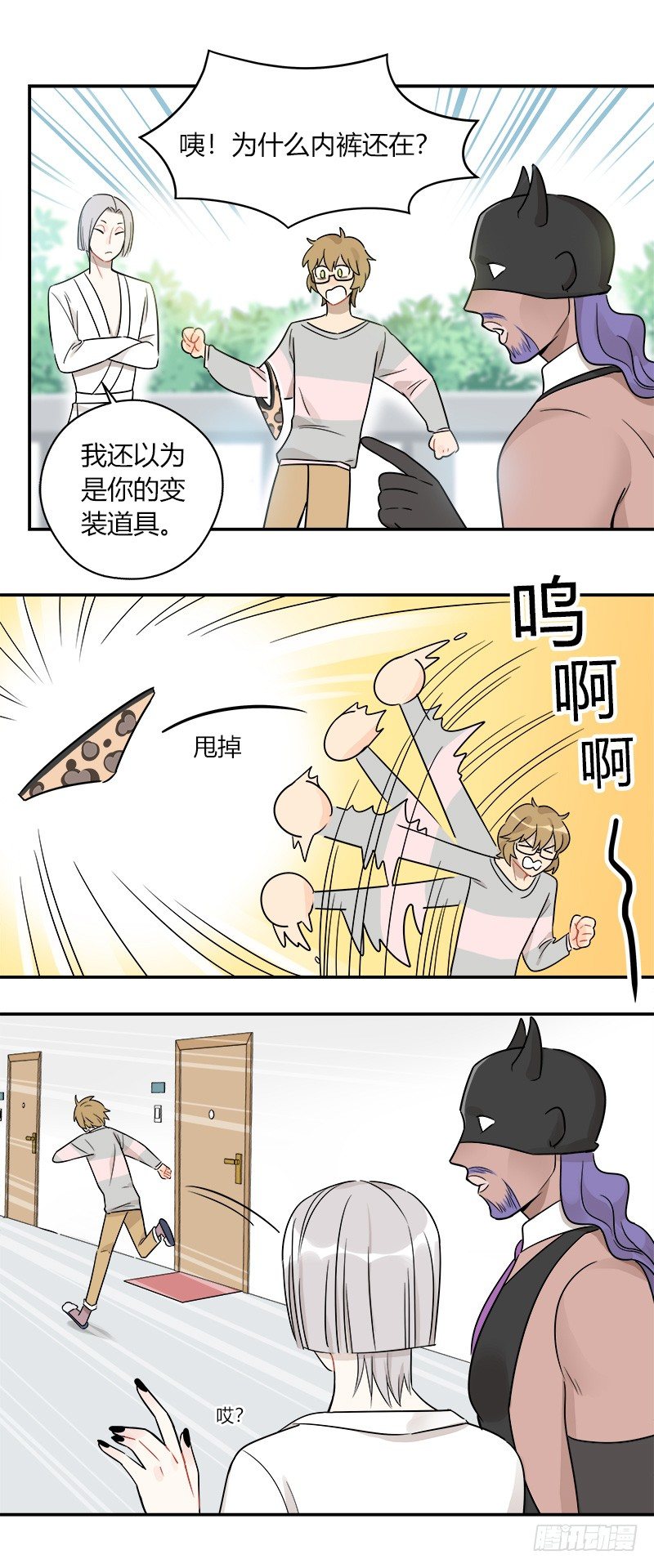 《把我交给狼主任》第045话 派对之星 第10页