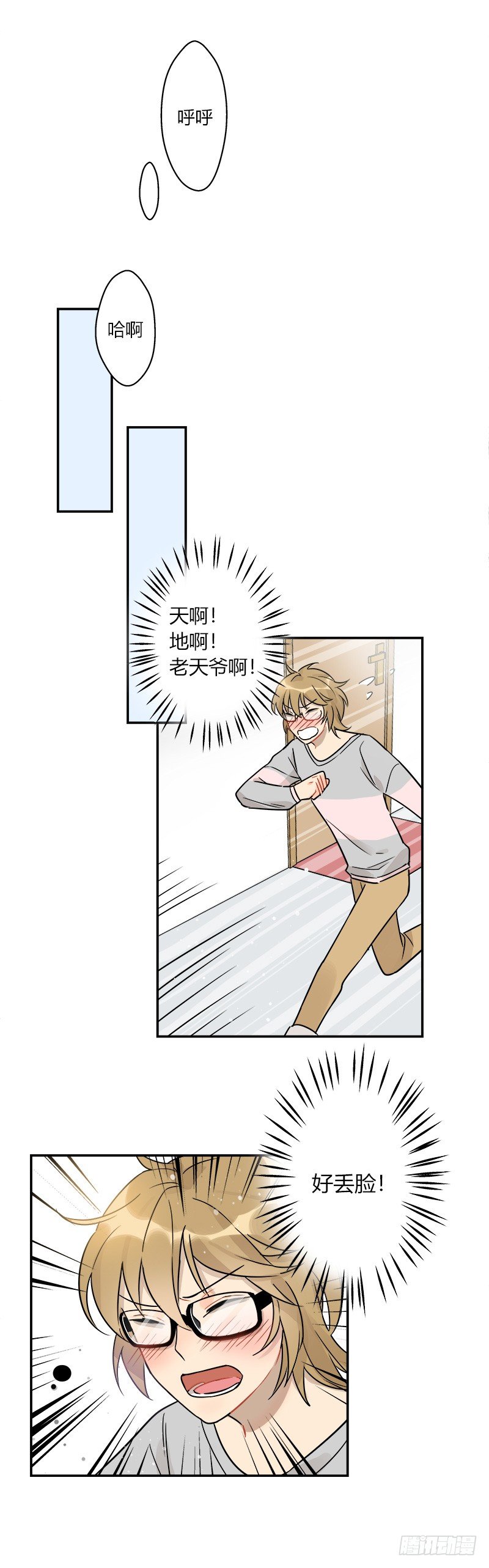《把我交给狼主任》第045话 派对之星 第11页