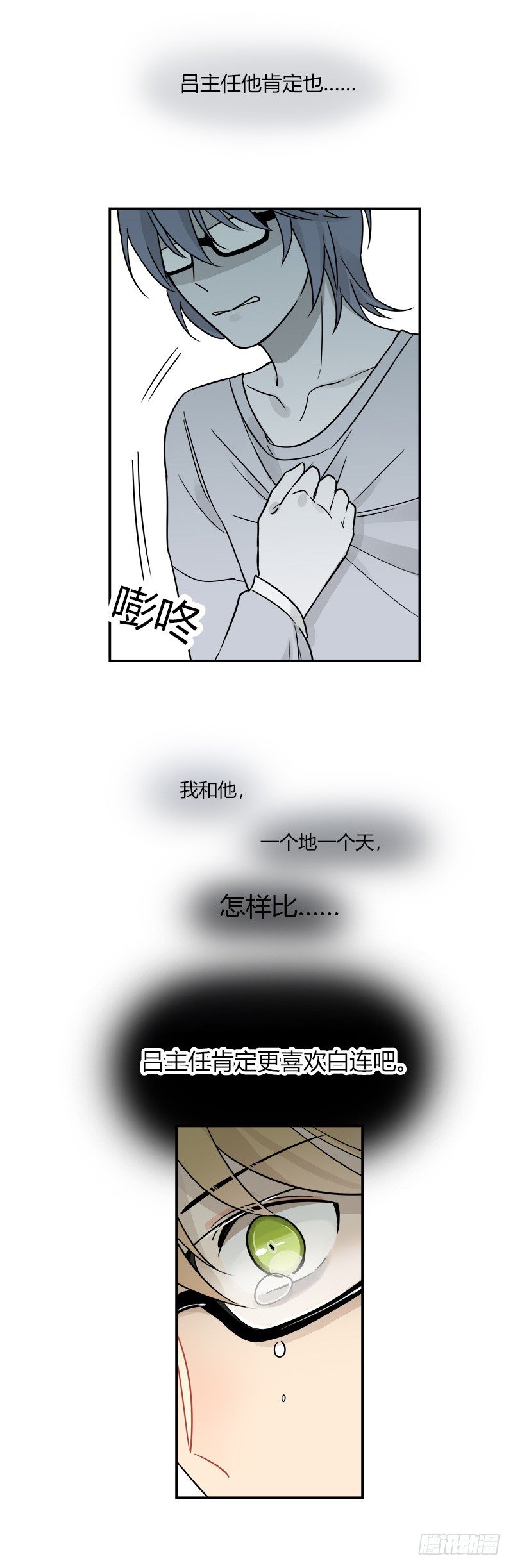 《把我交给狼主任》第045话 派对之星 第12页