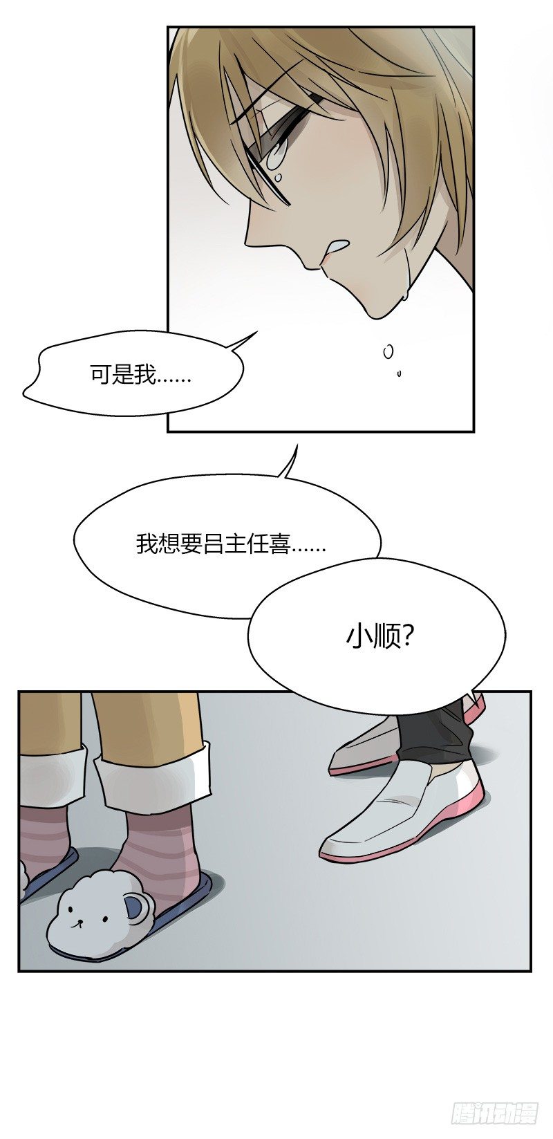 《把我交给狼主任》第045话 派对之星 第14页