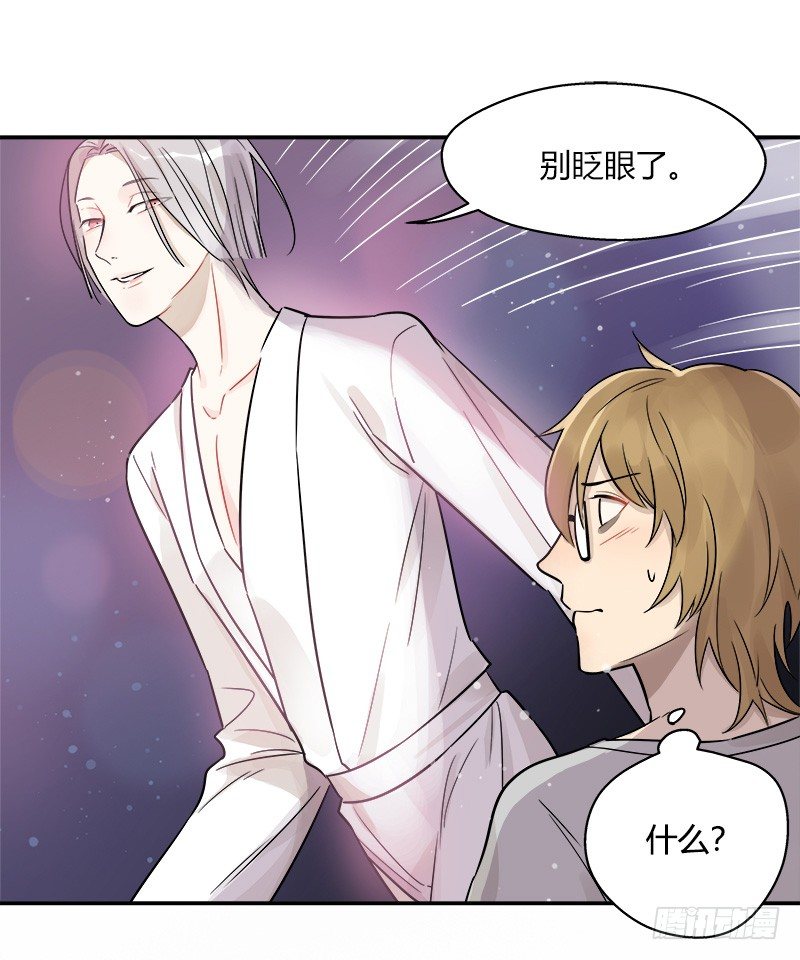 《把我交给狼主任》第045话 派对之星 第3页