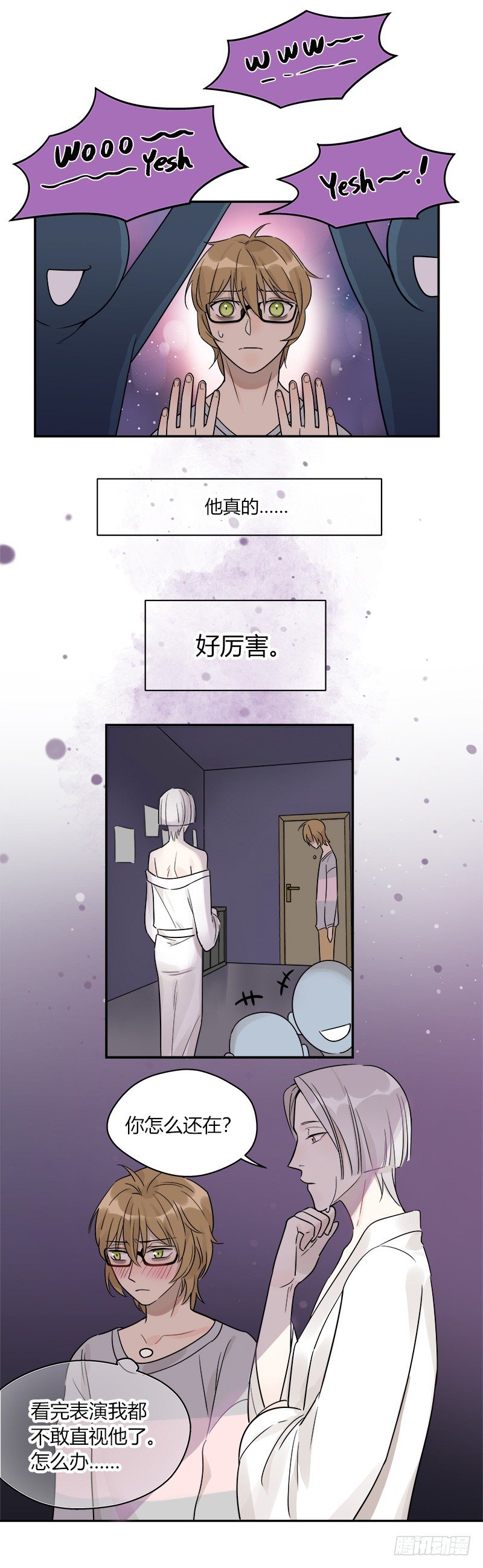 《把我交给狼主任》第045话 派对之星 第7页