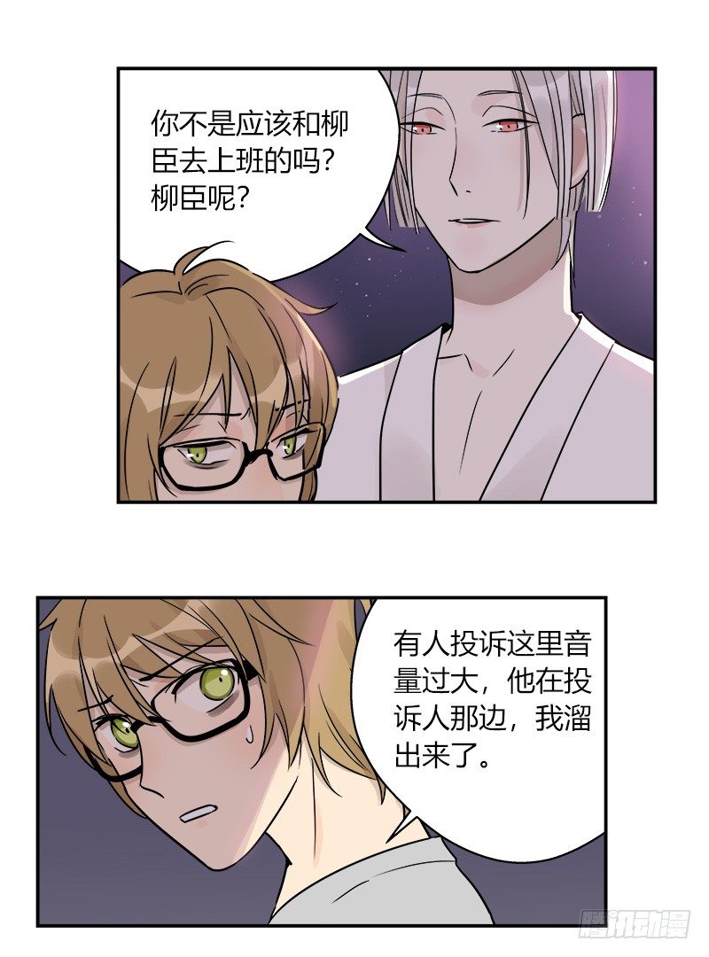 《把我交给狼主任》第045话 派对之星 第8页