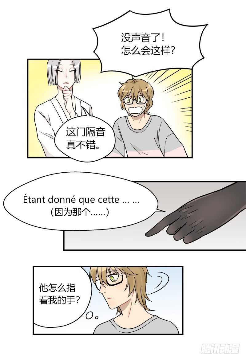 《把我交给狼主任》第045话 派对之星 第9页