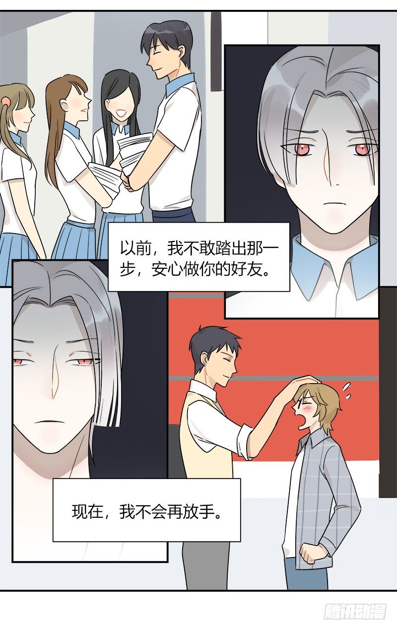 《把我交给狼主任》第046话 眼泪 第12页