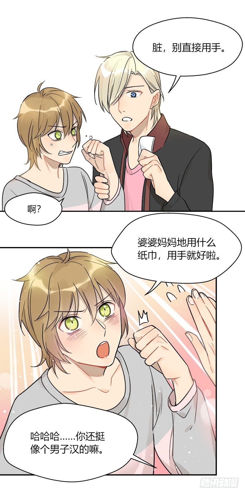 《把我交给狼主任》第046话 眼泪 第16页