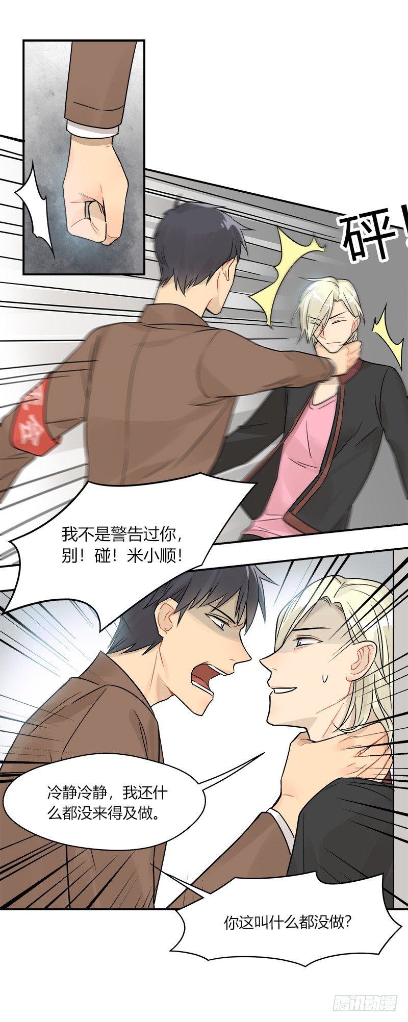 《把我交给狼主任》第046话 眼泪 第17页