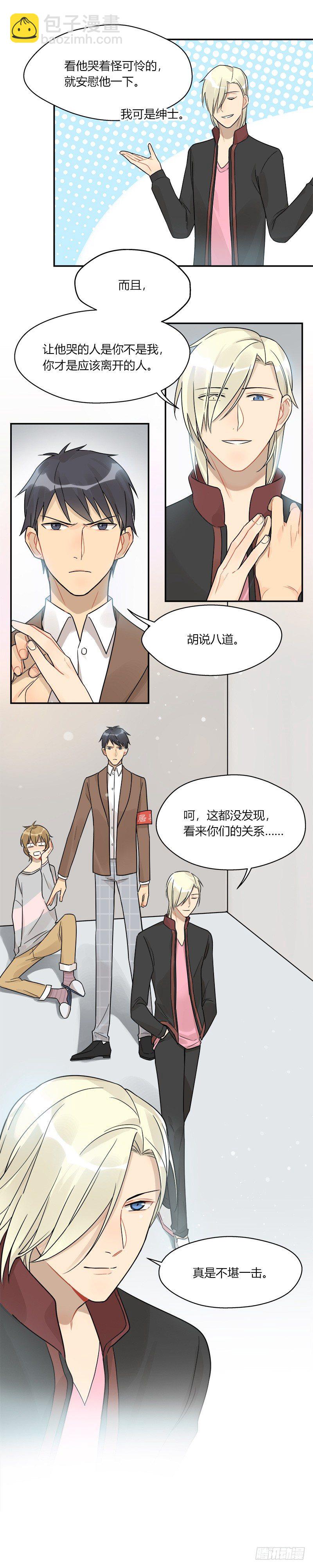 《把我交给狼主任》第046话 眼泪 第18页