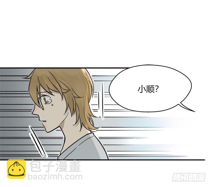 《把我交给狼主任》第046话 眼泪 第2页