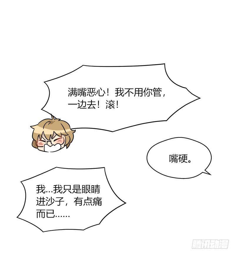 《把我交给狼主任》第046话 眼泪 第5页