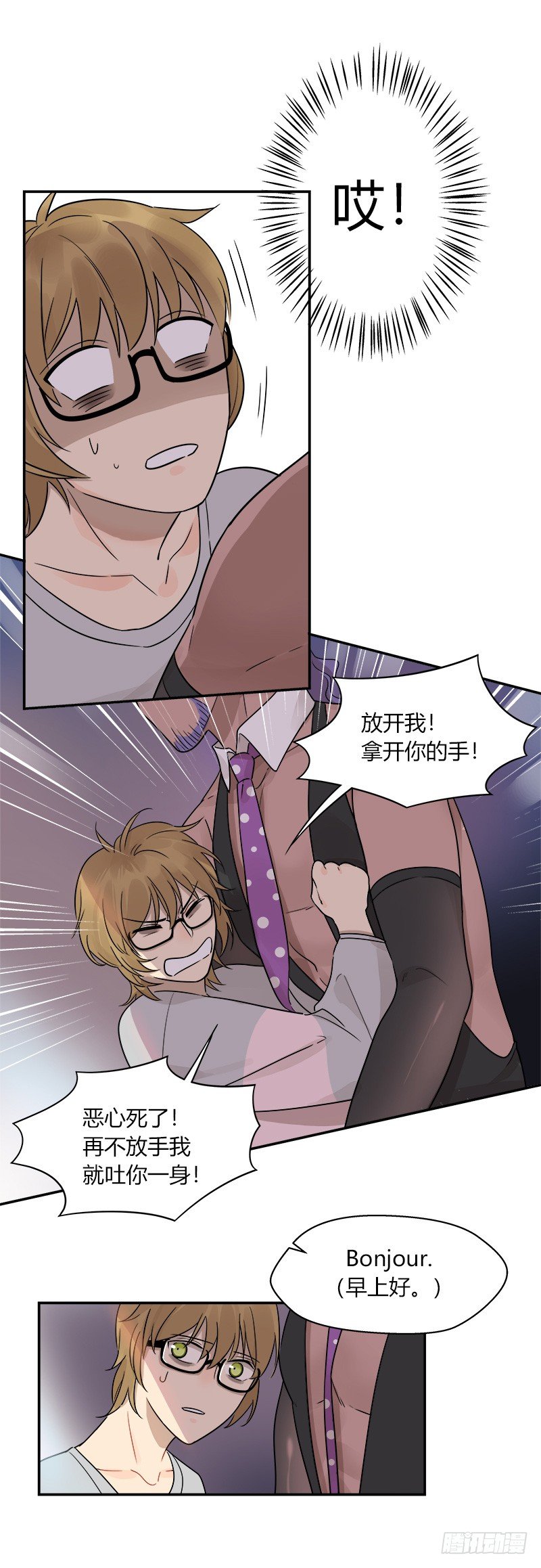 《把我交给狼主任》第044话 被投诉的住户 第16页