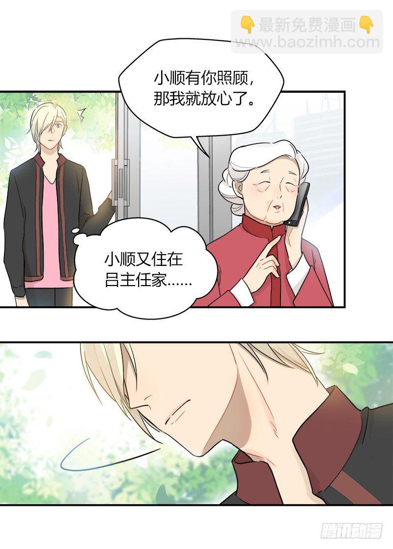 《把我交给狼主任》第044话 被投诉的住户 第4页