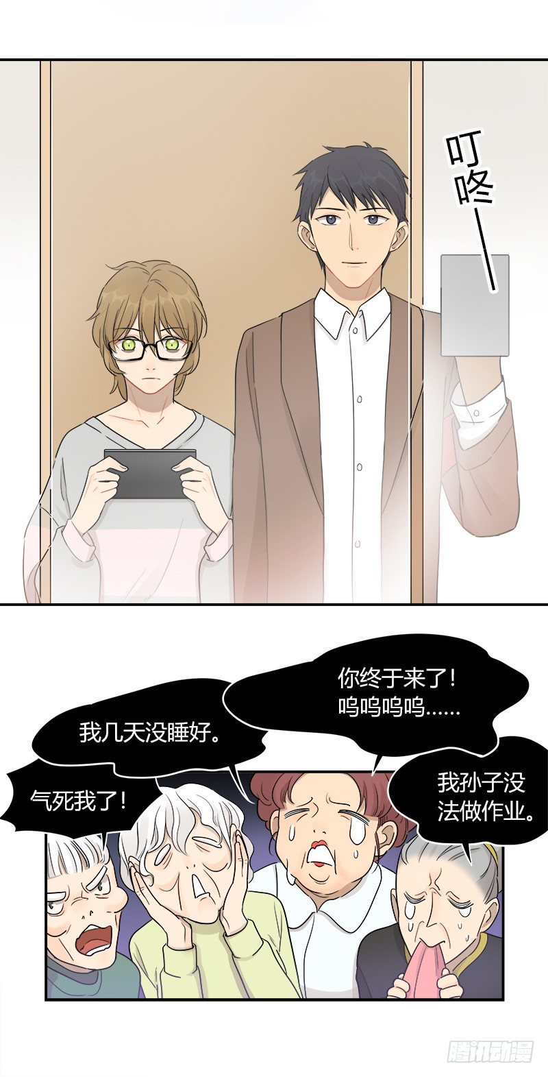 《把我交给狼主任》第044话 被投诉的住户 第6页
