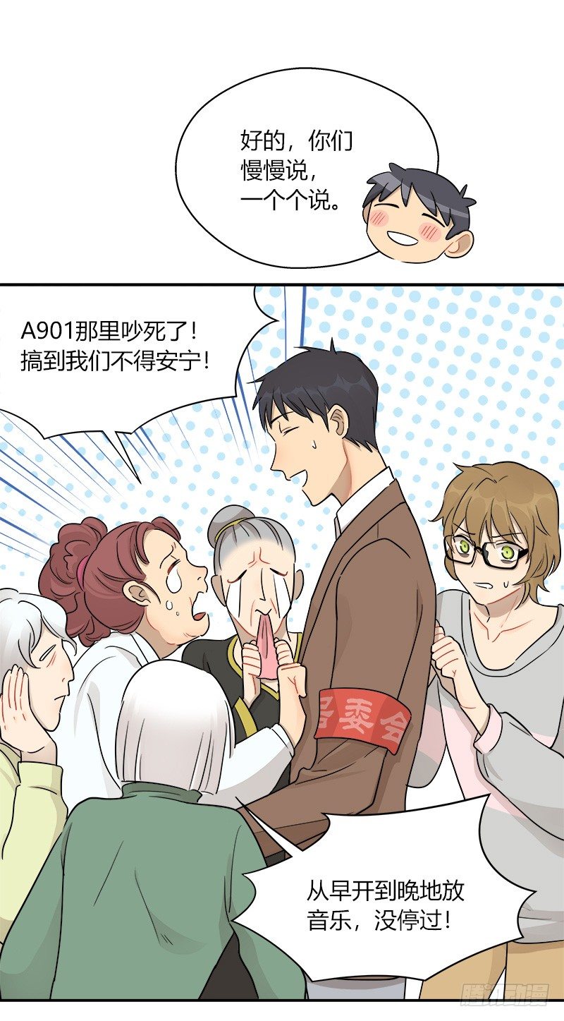 《把我交给狼主任》第044话 被投诉的住户 第7页