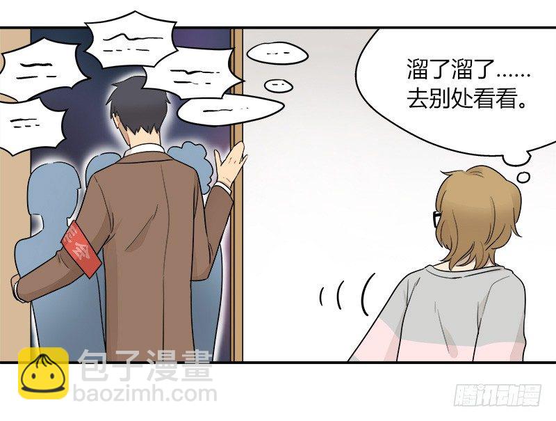 《把我交给狼主任》第044话 被投诉的住户 第8页