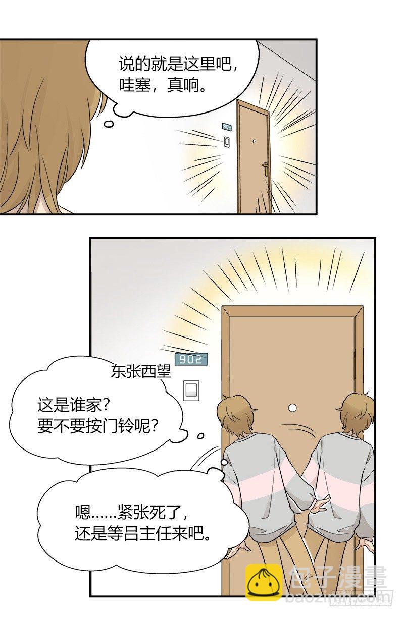 《把我交给狼主任》第044话 被投诉的住户 第9页