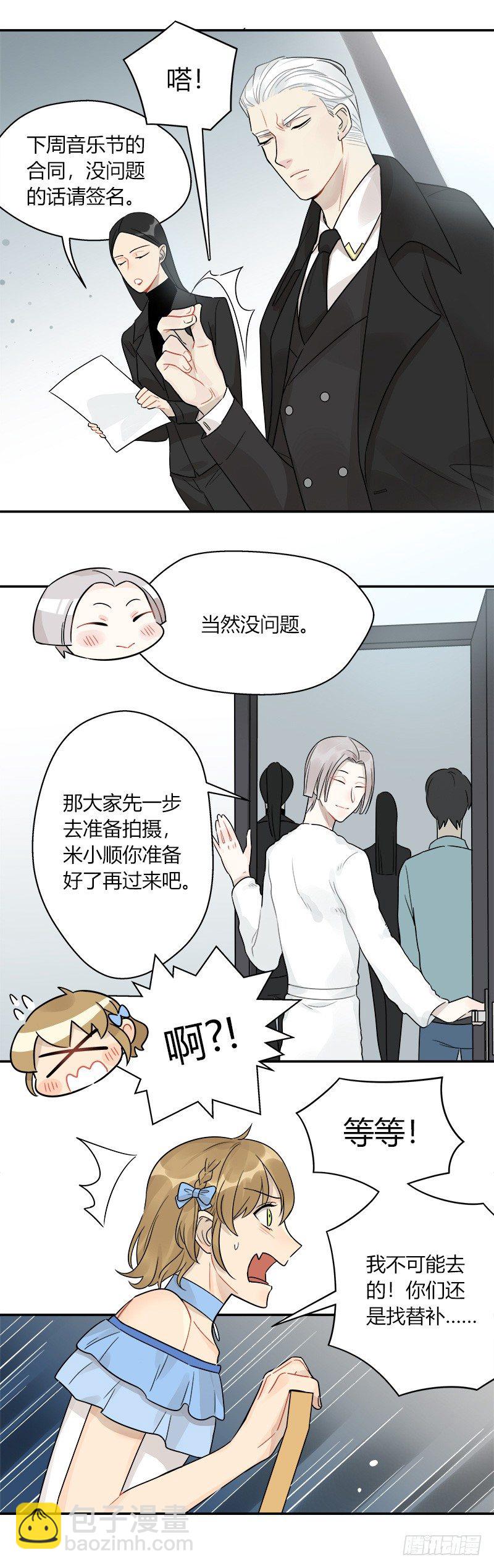 《把我交给狼主任》第050话 陌生人 第10页