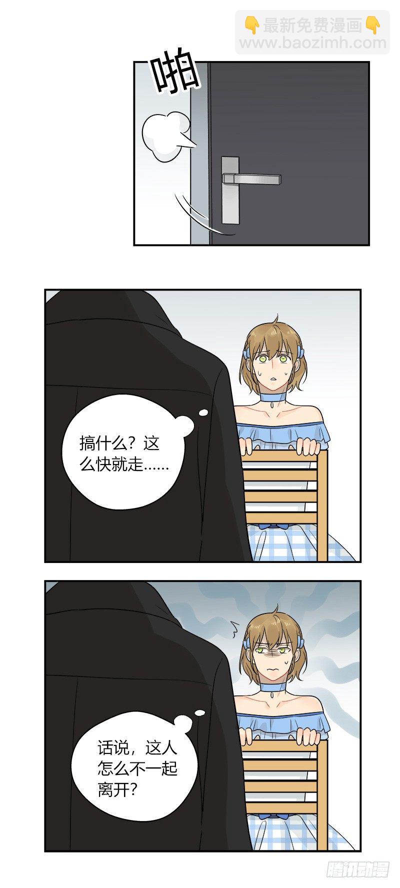 《把我交给狼主任》第050话 陌生人 第11页