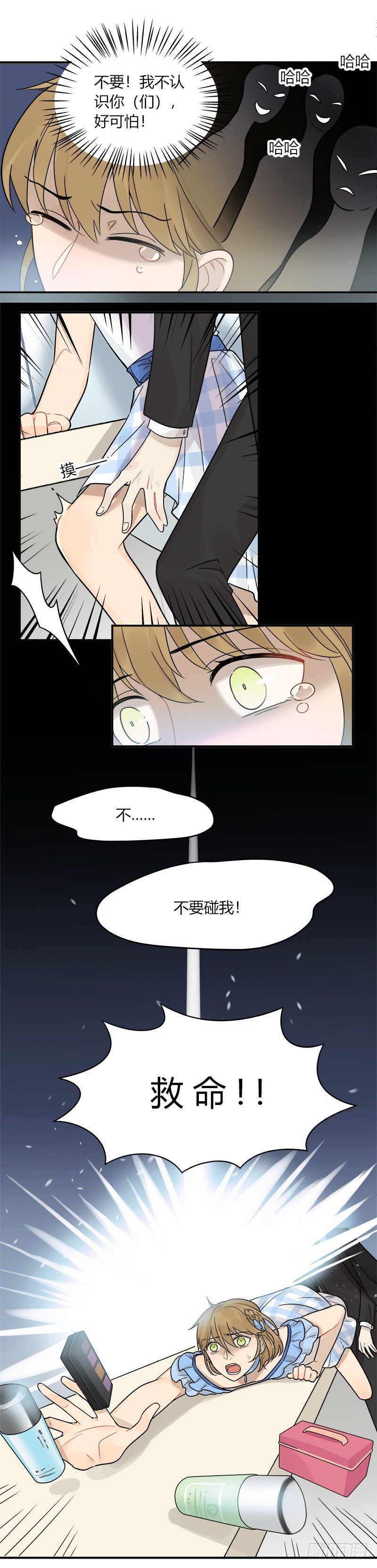 《把我交给狼主任》第050话 陌生人 第14页