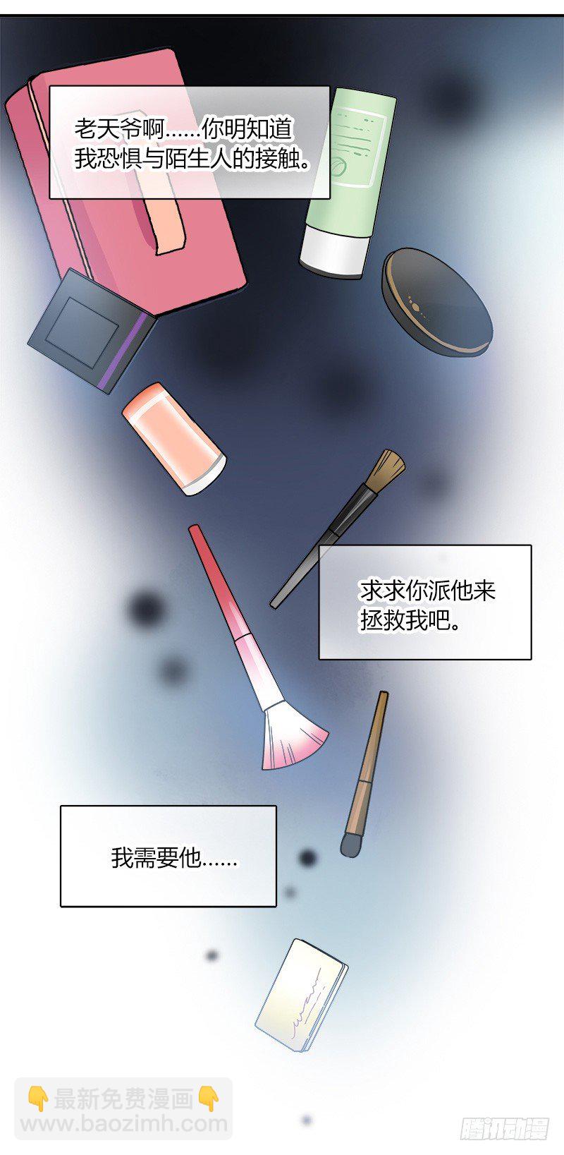 《把我交给狼主任》第050话 陌生人 第15页