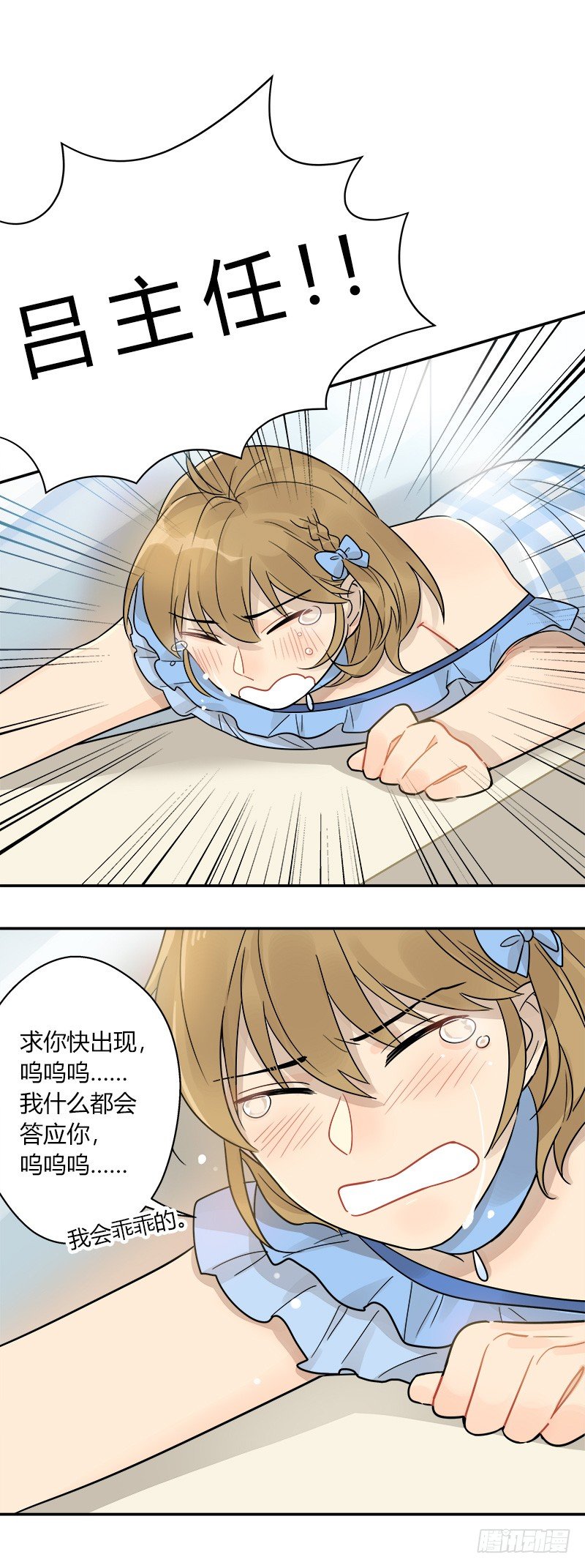 《把我交给狼主任》第050话 陌生人 第16页