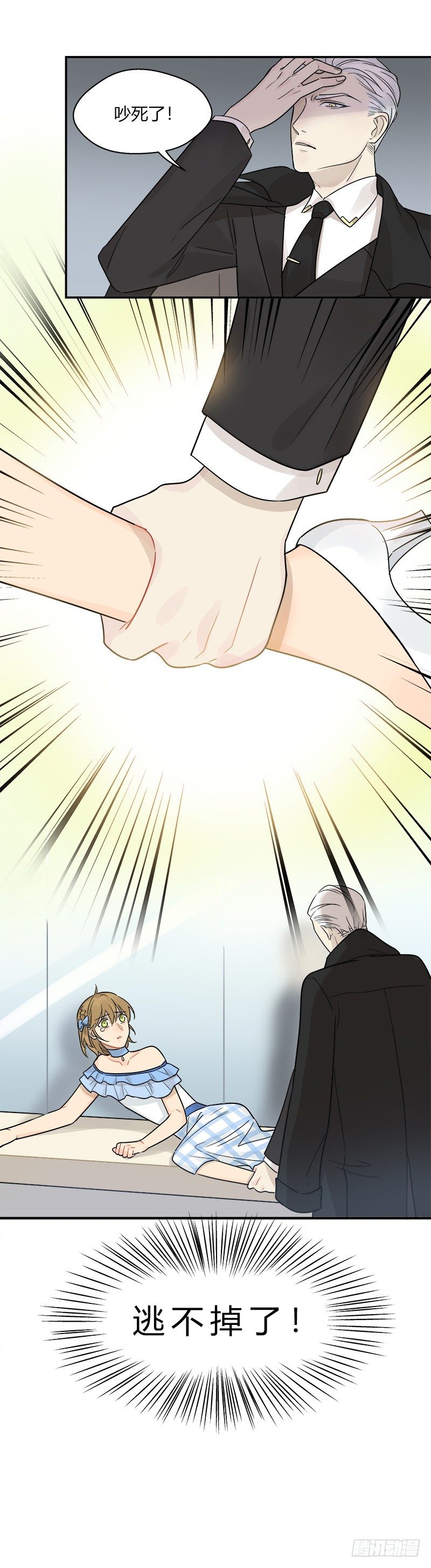 《把我交给狼主任》第050话 陌生人 第17页