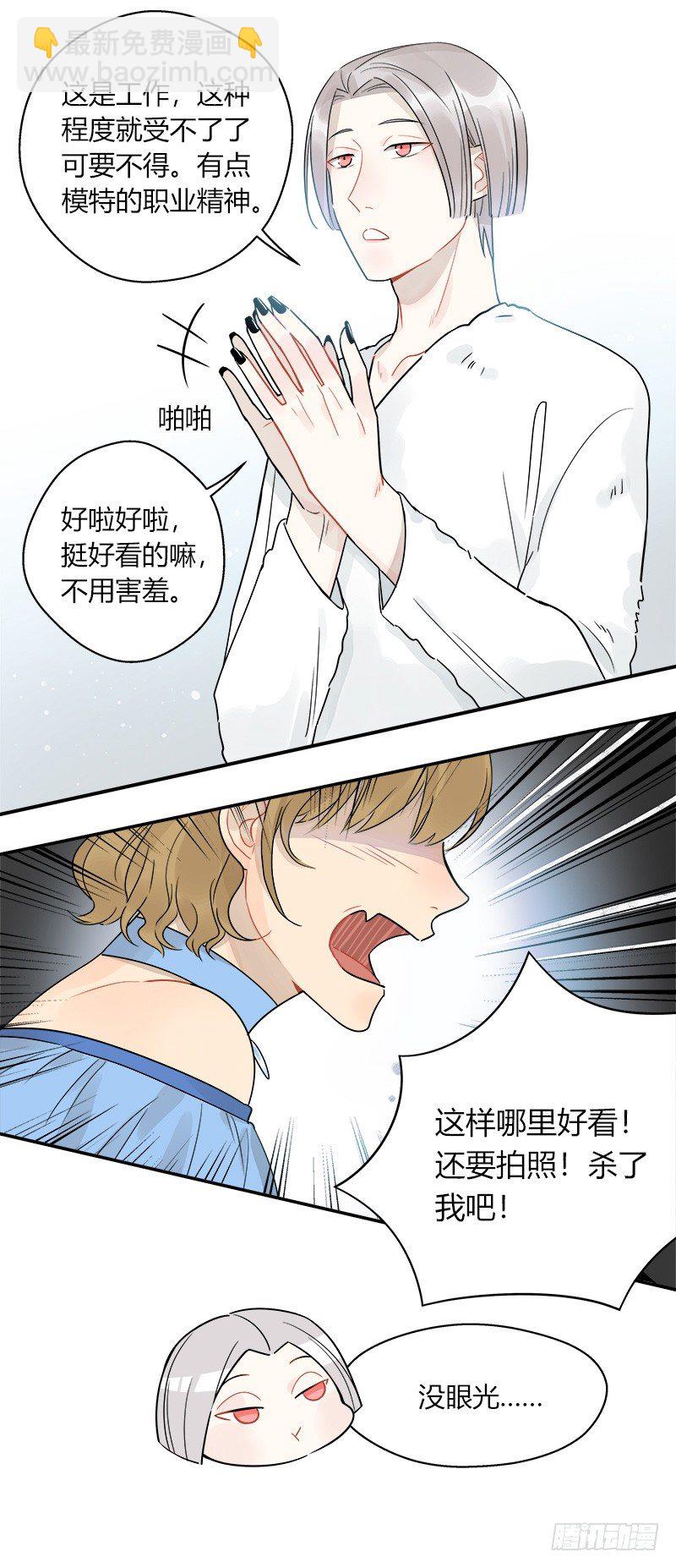 《把我交给狼主任》第050话 陌生人 第3页
