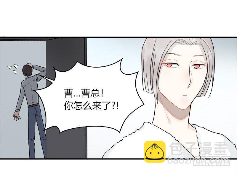 《把我交给狼主任》第050话 陌生人 第4页