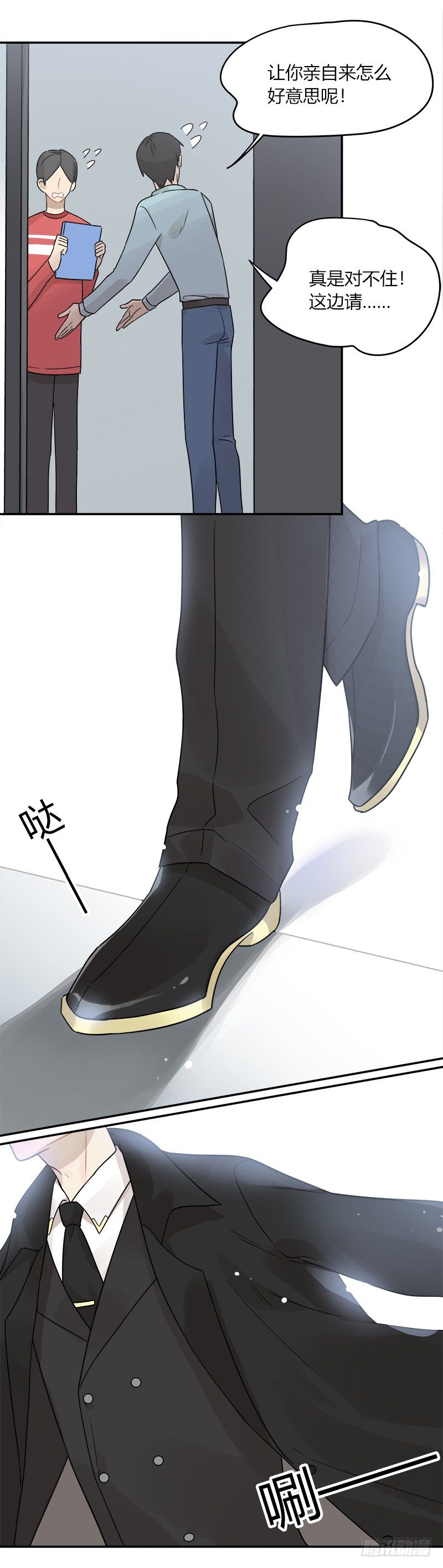 《把我交给狼主任》第050话 陌生人 第5页