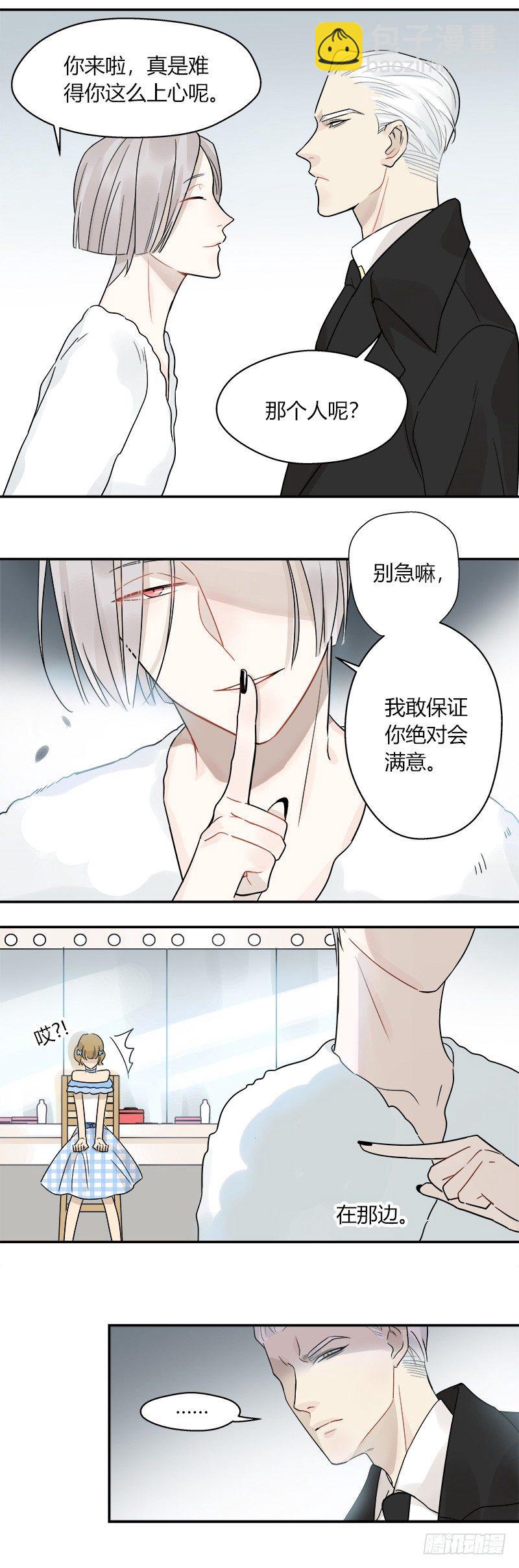 《把我交给狼主任》第050话 陌生人 第8页