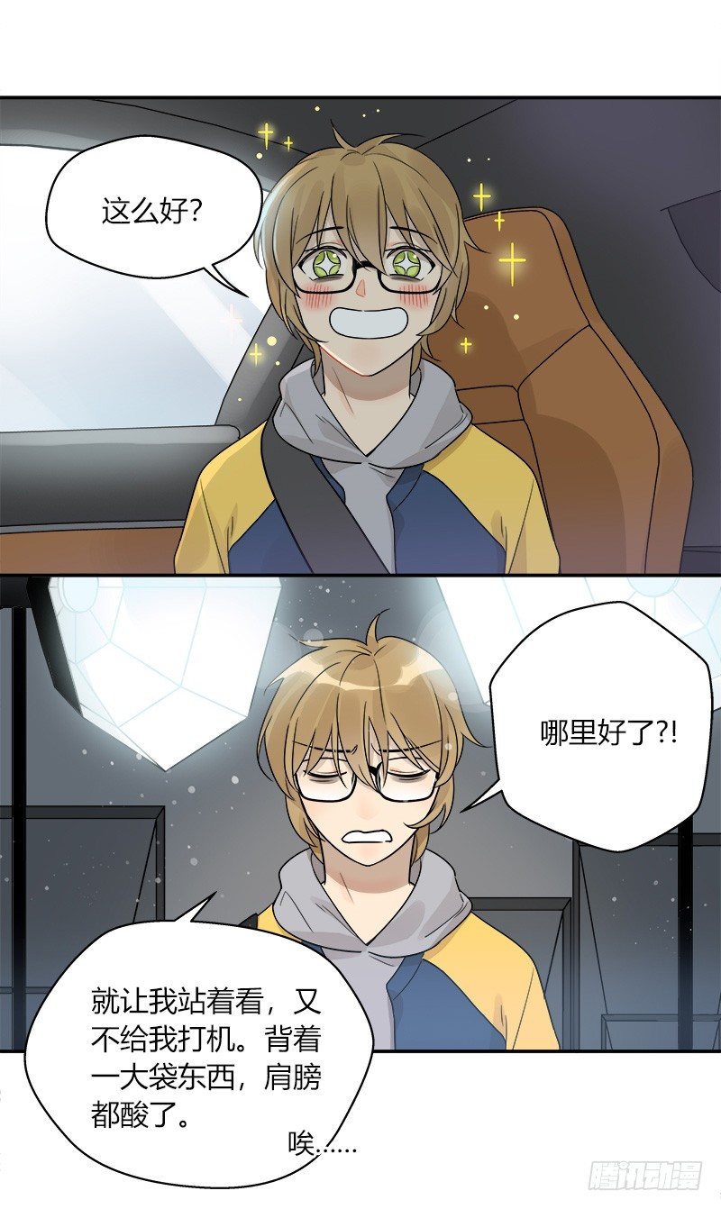 《把我交给狼主任》第049话 兼职助理 第10页
