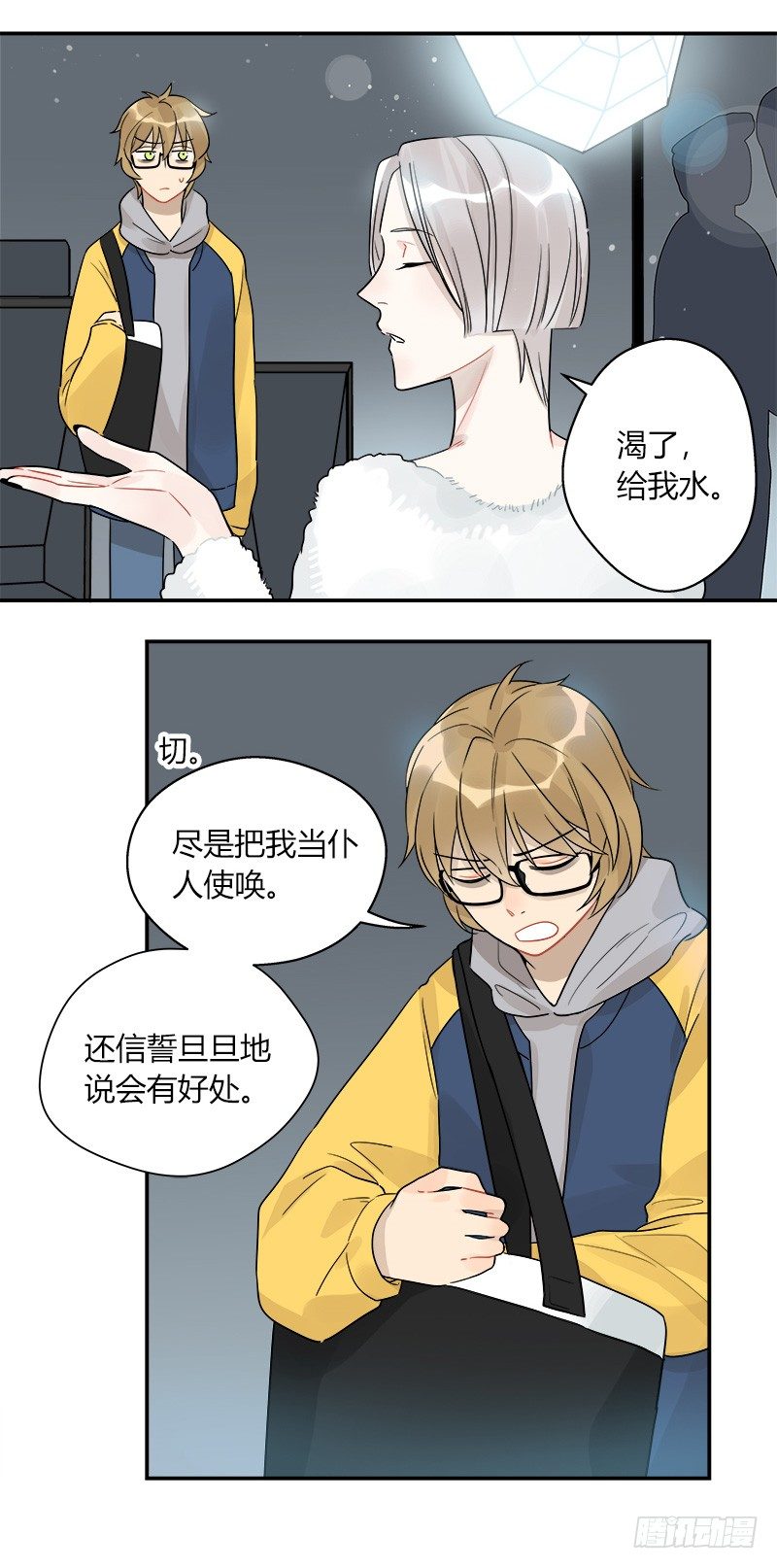 《把我交给狼主任》第049话 兼职助理 第13页
