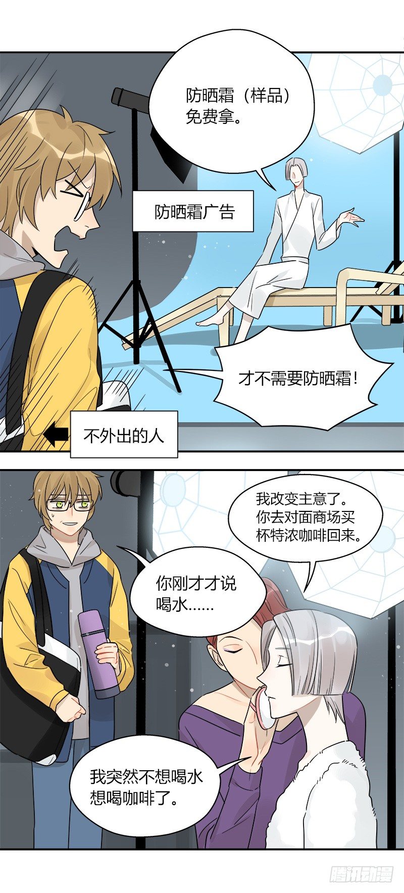 《把我交给狼主任》第049话 兼职助理 第15页