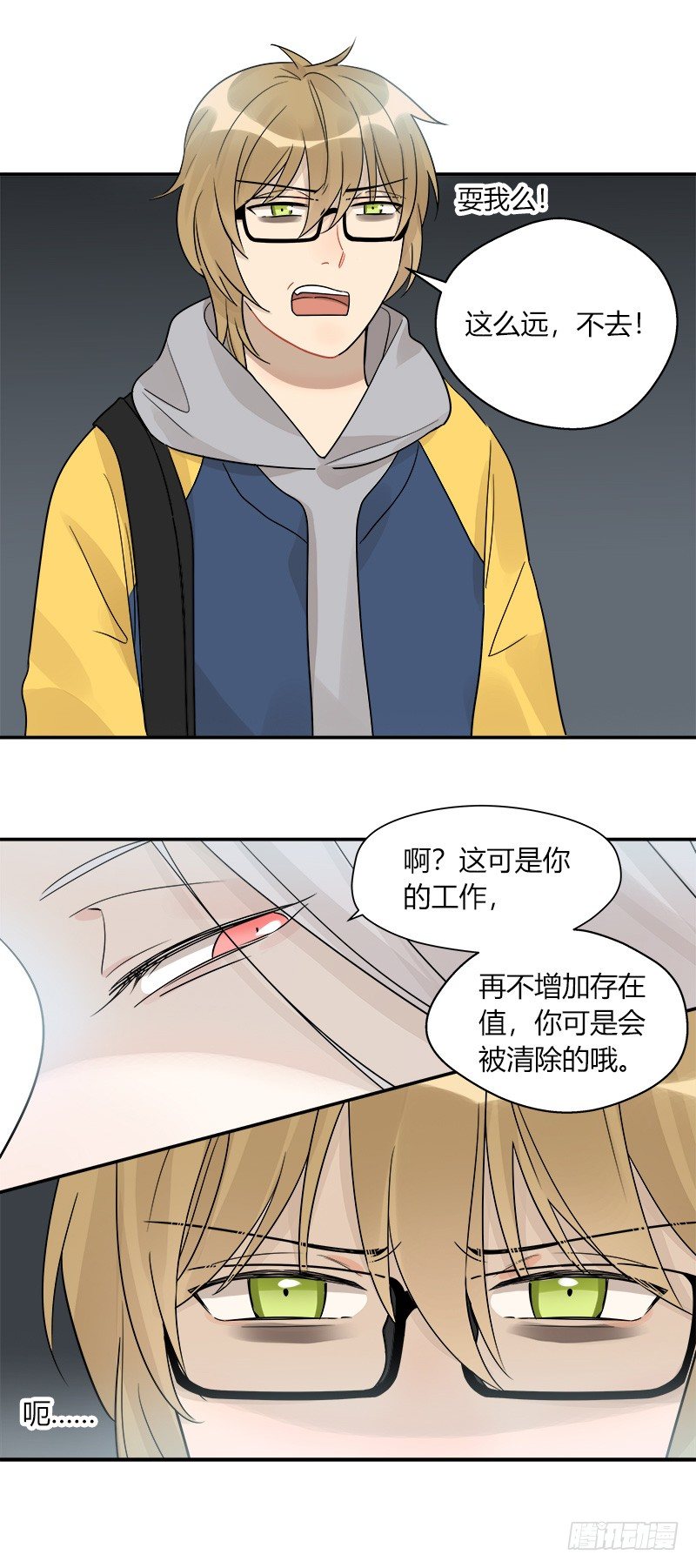 《把我交给狼主任》第049话 兼职助理 第16页