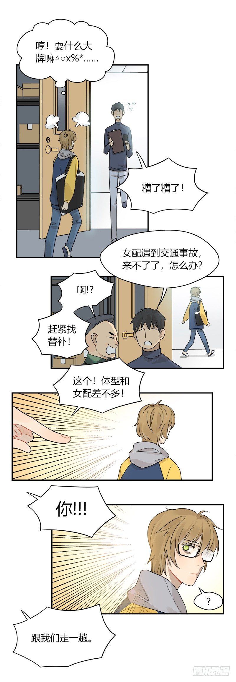 《把我交给狼主任》第049话 兼职助理 第17页
