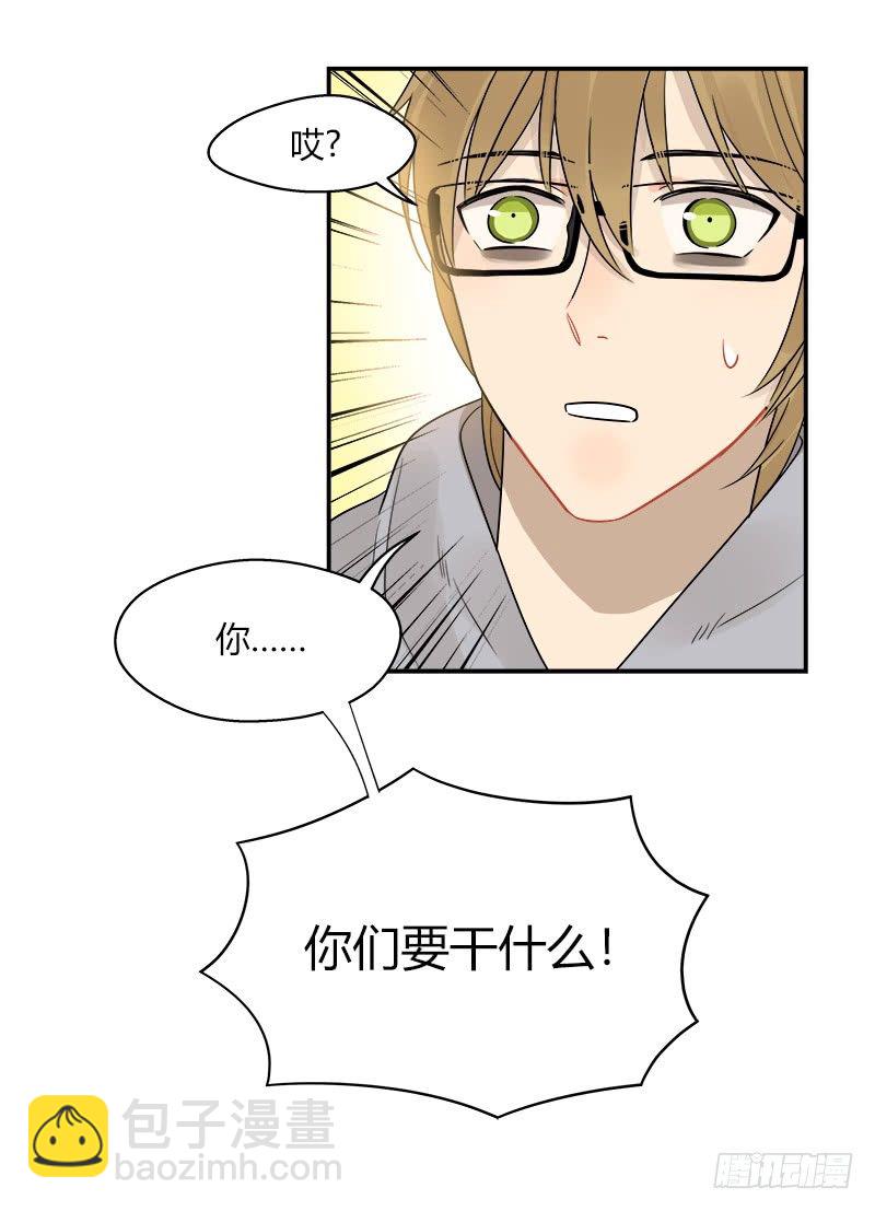 《把我交给狼主任》第049话 兼职助理 第18页
