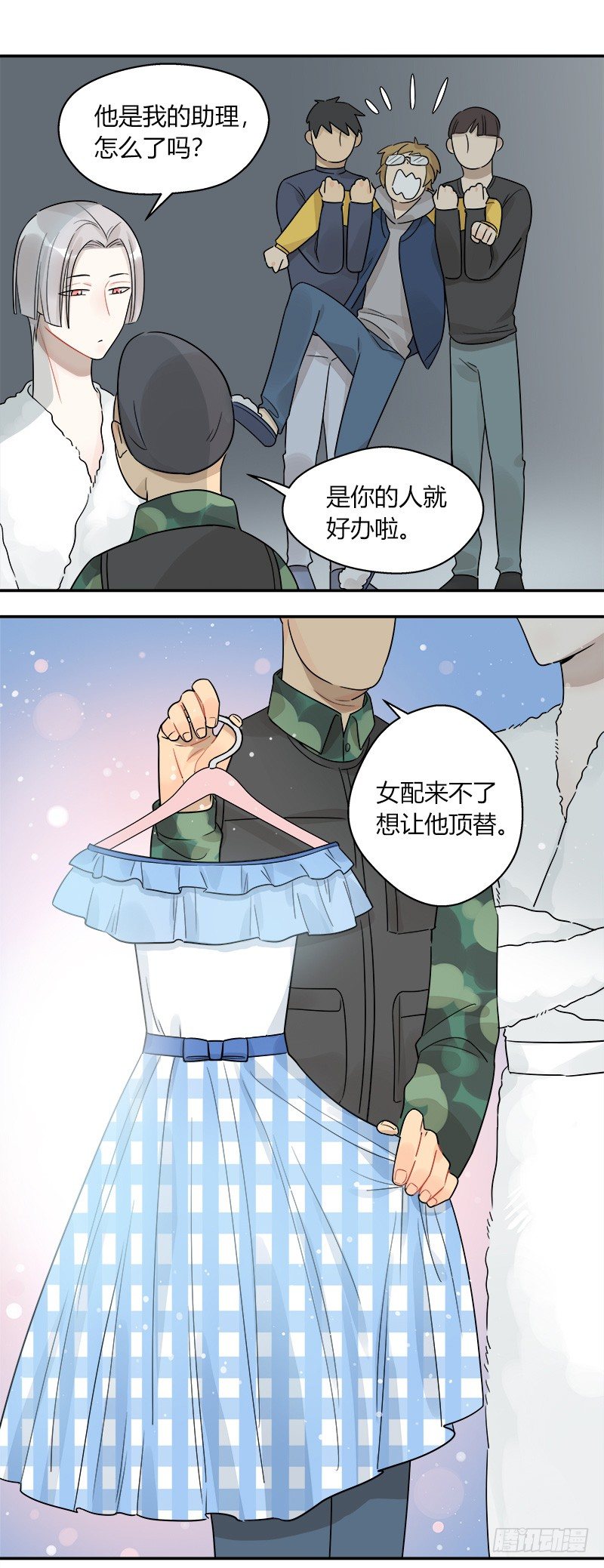 《把我交给狼主任》第049话 兼职助理 第19页