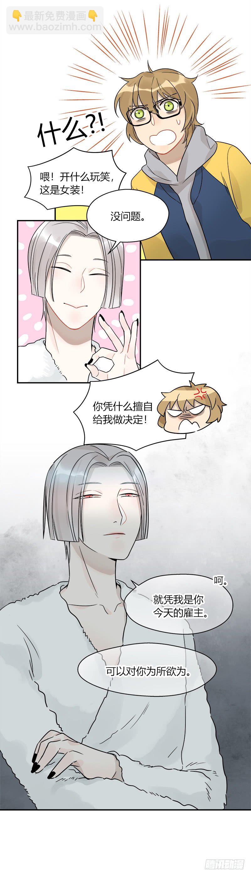 《把我交给狼主任》第049话 兼职助理 第20页
