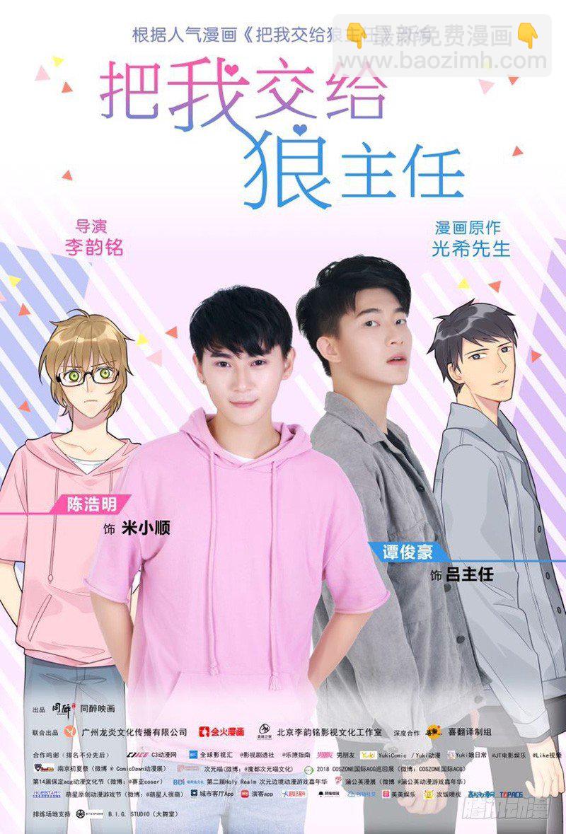 《把我交给狼主任》第049话 兼职助理 第21页