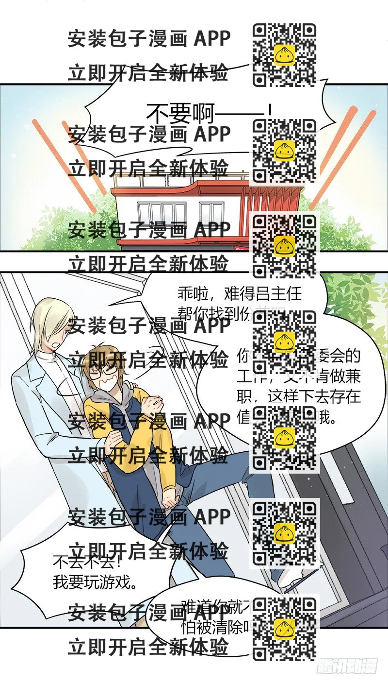 《把我交给狼主任》第049话 兼职助理 第2页