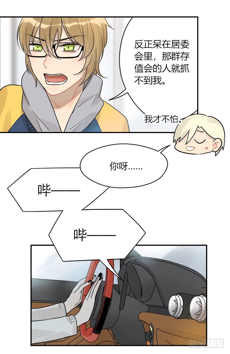 《把我交给狼主任》第049话 兼职助理 第3页