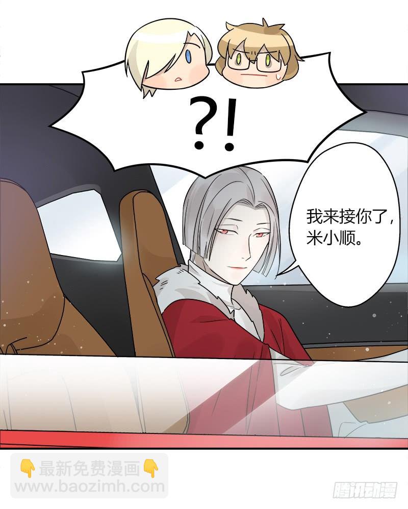 《把我交给狼主任》第049话 兼职助理 第4页