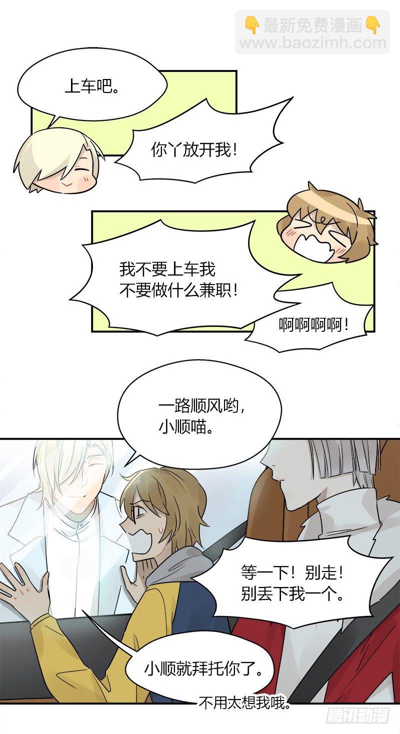 《把我交给狼主任》第049话 兼职助理 第5页
