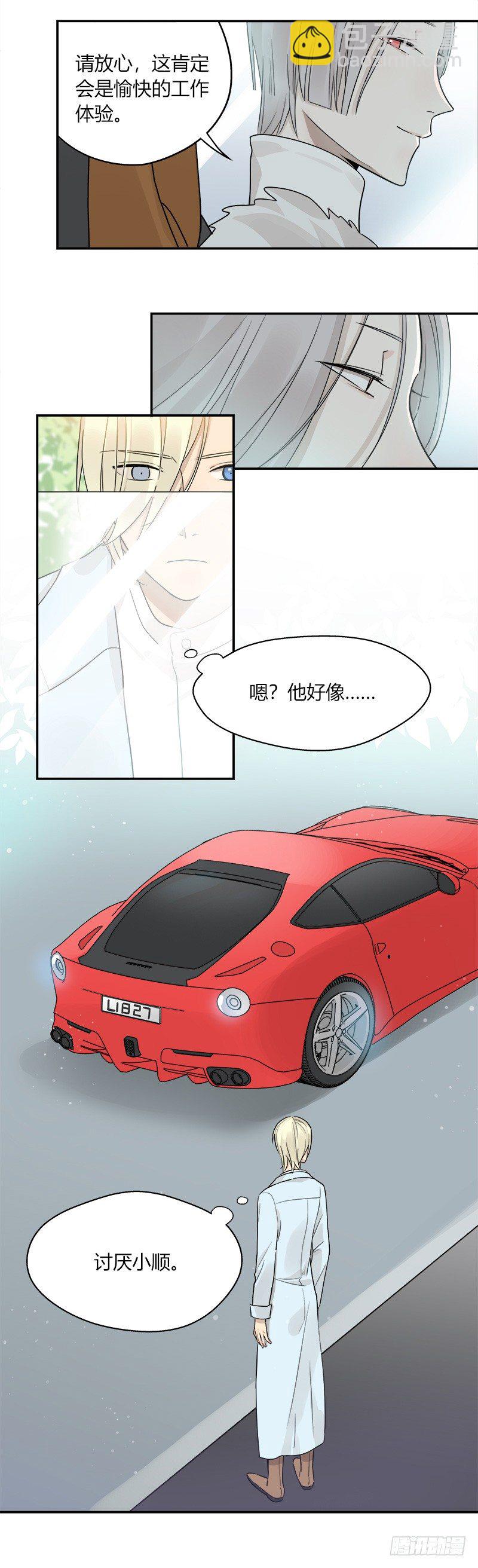 《把我交给狼主任》第049话 兼职助理 第6页