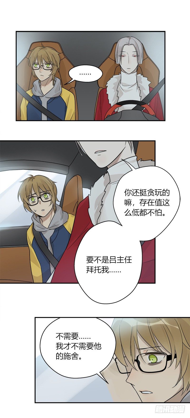《把我交给狼主任》第049话 兼职助理 第7页